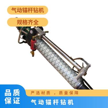 工作压力0.6MPa 型号MQT-130/3.2 支持 气动锚杆钻机