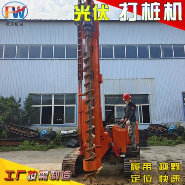 光伏地钉螺旋打桩机 履带式潜孔钻机 多功能工地螺旋钻孔机福沃