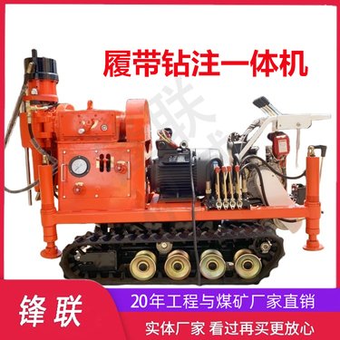 ZLJ履带注浆钻机 钻注一体机 楼房加固 顶管加固 后退式注浆钻孔机