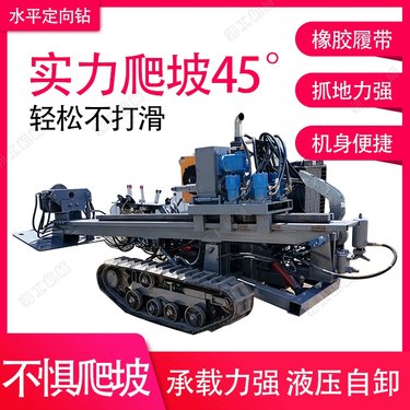 蚂蚁机械长期出售液压水平定向钻 非开挖钻机 履带顶管机穿越路面