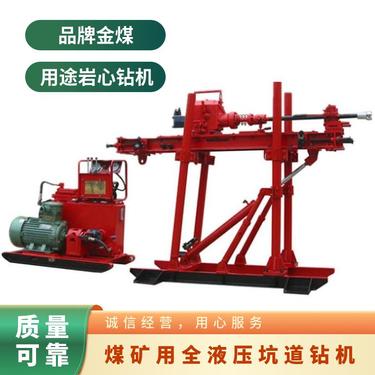 金煤供应ZDY3200S百米勘探钻机 煤矿用全液压坑道