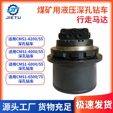 CMS14200 6000煤矿用坑道钻机液压深孔钻车行走马达