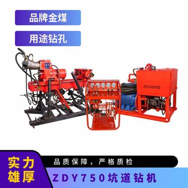 金煤供应ZDY750煤矿用液压坑道钻机 松软煤层钻孔