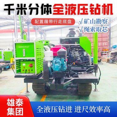 千米便携式全液压钻机 矿山快速绳索取芯设备 岩芯地质钻探机