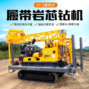 XY-3液压水井钻机牵引式地质勘探岩心钻机600米钻机绳索取芯设备