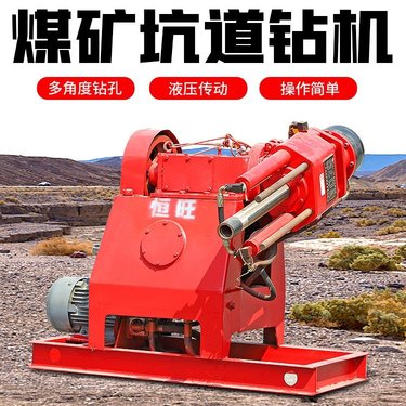 恒旺650型矿用坑道钻机 注浆钻机 锚固钻机 煤矿隧道施工用