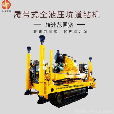 工厂直营 ZDY1250LS煤矿用履带式全液压坑道钻机