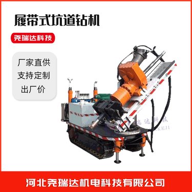 煤矿用履带式全液压坑道钻机 履带自走式探水 探采瓦斯 注水钻孔机