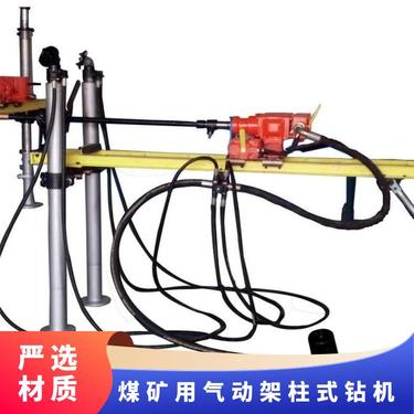 金煤供应ZQJC-920/11.0S煤矿用气动架柱式钻机