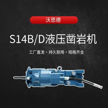 履带矿山打炮眼用钻机煤矿全液压锚杆台车配件沃思德S14B/D凿岩机