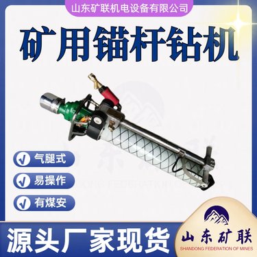 气动锚杆钻机 MQT-130/3.2 巷道顶帮锚固钻孔机 操作简单方便