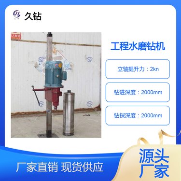久钻供应工程用水磨钻汽油混凝土钻孔取芯机隧道岩石开挖钻机