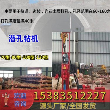 省内配送#江苏常州 小型公路注浆加固钻机 崇左 风动潜孔钻机