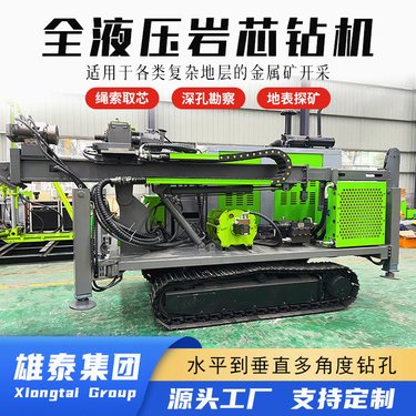 XT600型履带全液压钻机 双管打绳索取芯 地质勘探设备 探矿机