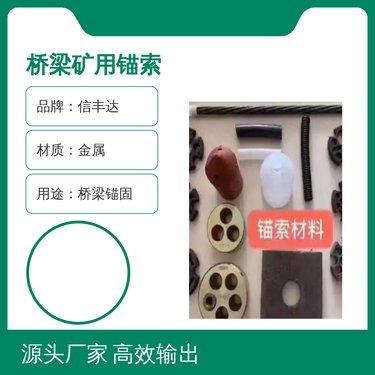 预应力锚具锚索 桥梁矿用锚索 张拉锚