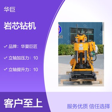 华夏巨匠深孔钻机 回转式地表岩心钻探XY-200液压岩芯钻机