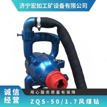 钻机 ZQS-50/1.7风煤钻 煤矿用 手持式气动 用途广 功率多