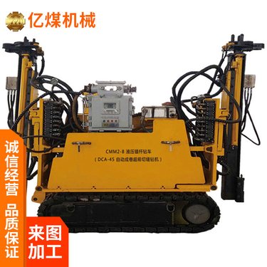CMM2-8煤矿用液压锚杆钻车 结构合理紧凑 动作灵活