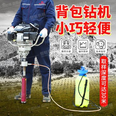 手持式地质勘探取芯机 恒旺30米背包式浅层取样钻机