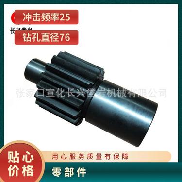 凿岩 潜孔钻机 齿轮轴 零部件 配件 矿山开孔 打井爆破