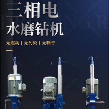 三相电水磨钻机 立式钢筋混凝土钻孔机 工地大口径取芯水钻机