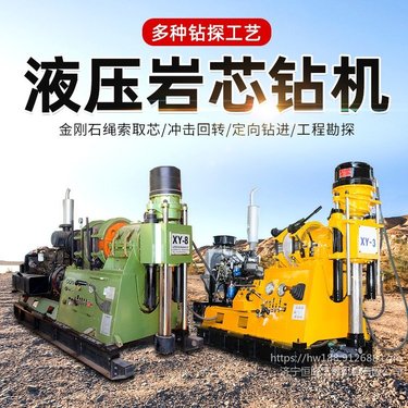XY-3液压岩心钻机 600米绳索取芯钻机厂家 深孔农用钻井机
