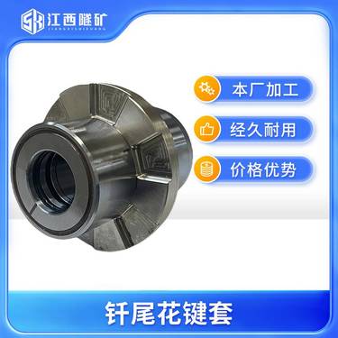 矿用液压锚杆钻车液压凿岩机钎尾花键套锚杆台车配件生产厂家