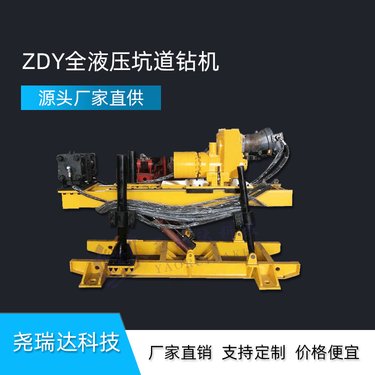 ZDY-4000煤矿液压坑道钻机 探矿取芯钻孔机 尧瑞达