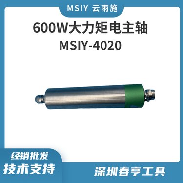MSIY-4020大扭矩高速主轴 功率600W钻孔切割倒角动力头