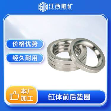 锚杆施工台车液压凿岩机缸体前后垫圈10kw钻车配件