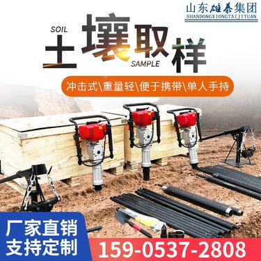供应土壤取样器 冲击式采样设备 小型取土钻机 浅层手持式土地调查机