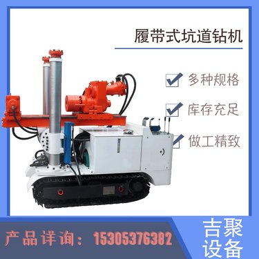 ZDY-LPS系列煤矿用全液压履带式坑道钻机 地质勘探水平定向钻孔