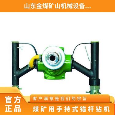 金煤供应ZQSJ-140/4.1煤矿用手持式锚杆钻机 风煤钻