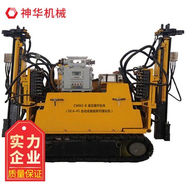 CMM2-8煤矿用液压锚杆钻车 切缝暴破炮孔的施工