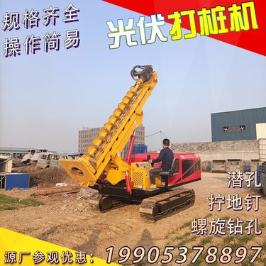 光伏打桩机 履带式螺旋钻孔机 太阳能钢管地钉桩全液压柴动冲击钻机