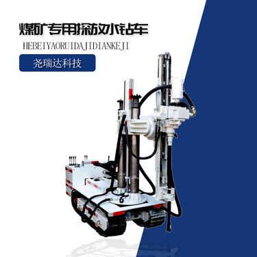 尧瑞达科技 履带式探水钻机 CMS1-4000型煤矿1000米内深孔专用