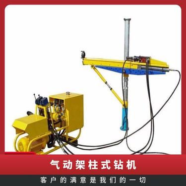 金煤厂家供应ZQJC-200/5气动探水钻机 风动架柱式