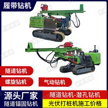 小履带潜孔钻车 炮眼打眼机 液压钻孔潜孔钻机