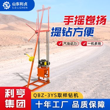 利贞卷杨款轻便岩芯钻机 浅层地表取样钻机 6HP小型岩石取芯钻机