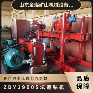 金煤供应ZDY1900S煤矿用全液压坑道钻机 勘探取芯