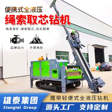 800米深孔取芯全液压钻机 矿山绳索取芯勘探 野外山体地质勘察设备