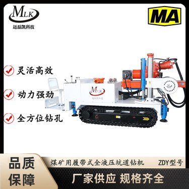 煤矿用履带式全液压坑道钻机 ZDY3800LPS系列 大扭矩转速可调节