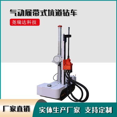 矿用探水钻机履带式 铁矿用坑道钻机 ZQLC-1500型