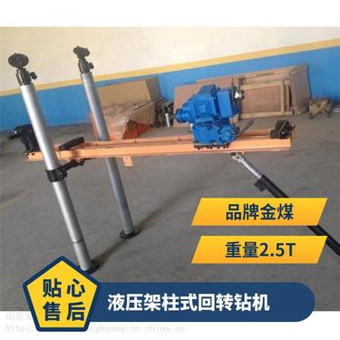 金煤供应ZQJC-300/6气动架柱式钻机 矿用探水钻孔