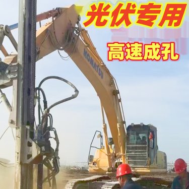 挖掘机改装光伏打桩机 挖改潜孔钻机 引孔机螺旋钻机钻孔机凿岩机