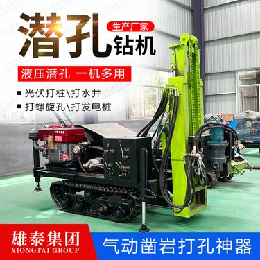 液压潜孔山地打孔钻机 履带行走马路注浆加固钻孔 气动光伏打桩机