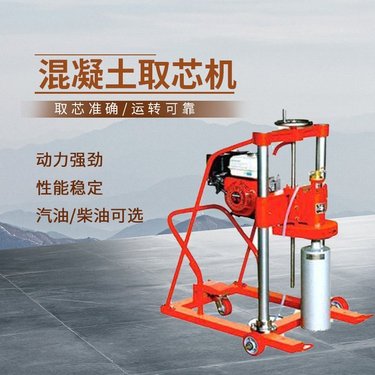 手推沥青路面取芯钻 地质勘探取样钻机 空调钻孔机