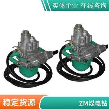 中晟 ZM煤电钻 深孔湿式煤层防爆电钻 工业钻机防爆380V 岩石钻机