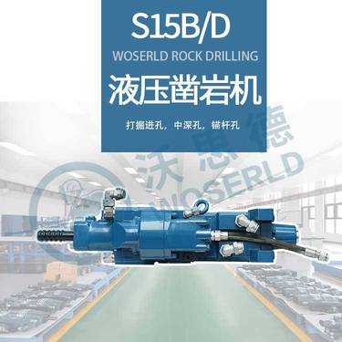 小断面锚杆钻车配件沃思德凿岩机15KW适用多功能设备