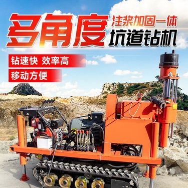 ZLJ700矿用坑道钻机打孔注浆加固一体机地质勘探岩石取芯